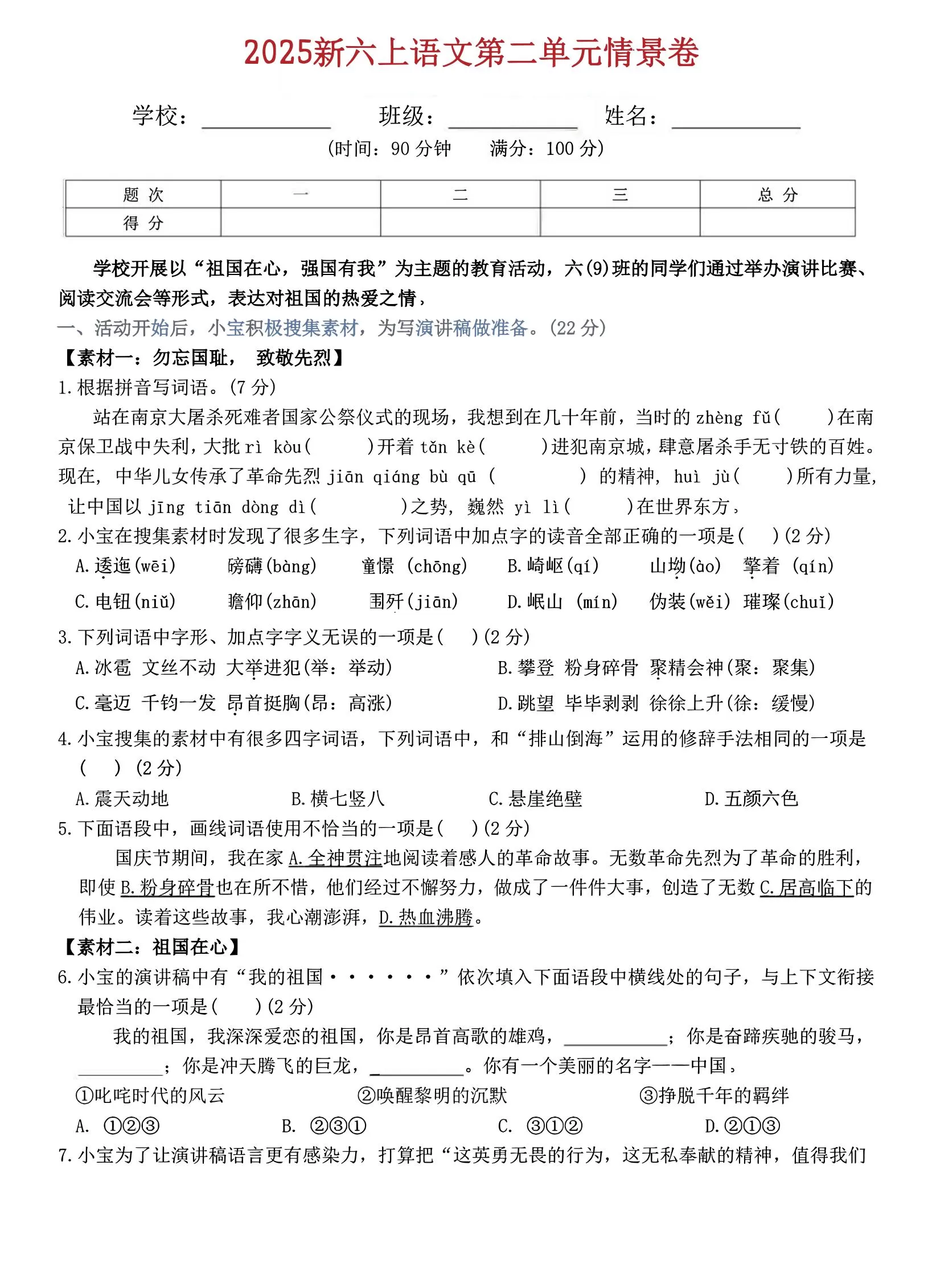 六上语文第二单元情景卷5页-大象资料网