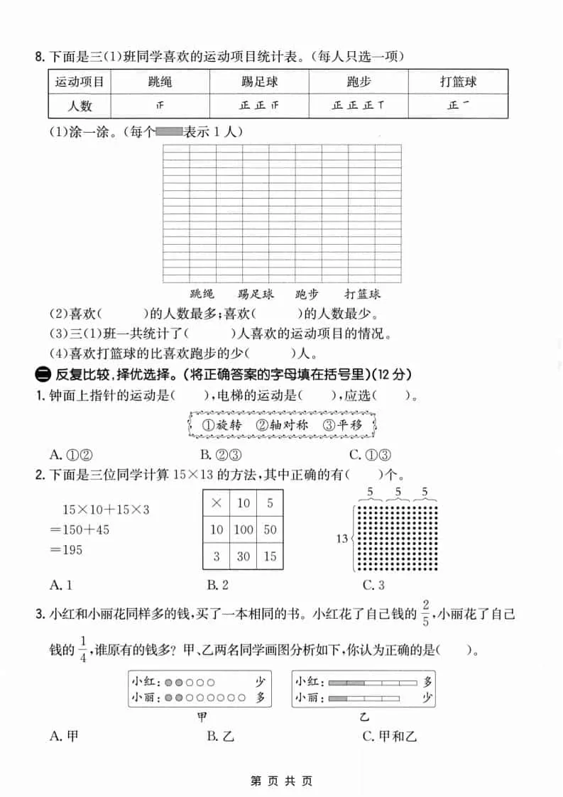 三年级上数学期末押题密卷《青岛54版》
