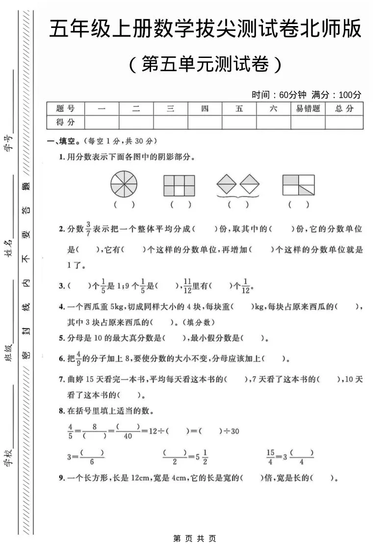 五年级上数学第五单元测试卷3《北师版》-大象资料网