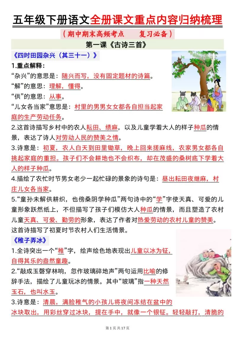 五下语文全册课文重点内容归纳梳理17页-大象资料网