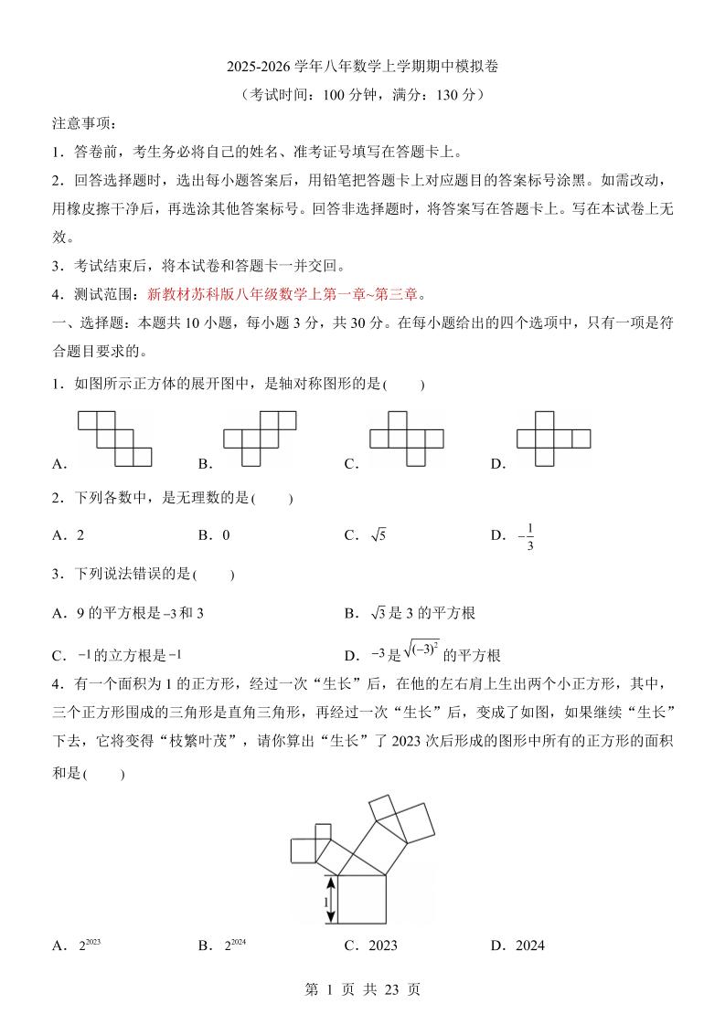 八年级上数学期中模拟卷（苏科版）-大象资料网
