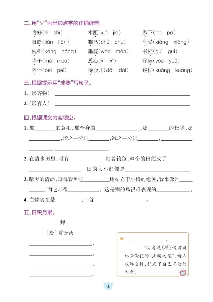五上语文1-8单元默写通关（含答案32页）
