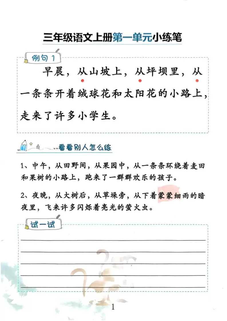 三上语文1-8单元仿写小练笔(36页)