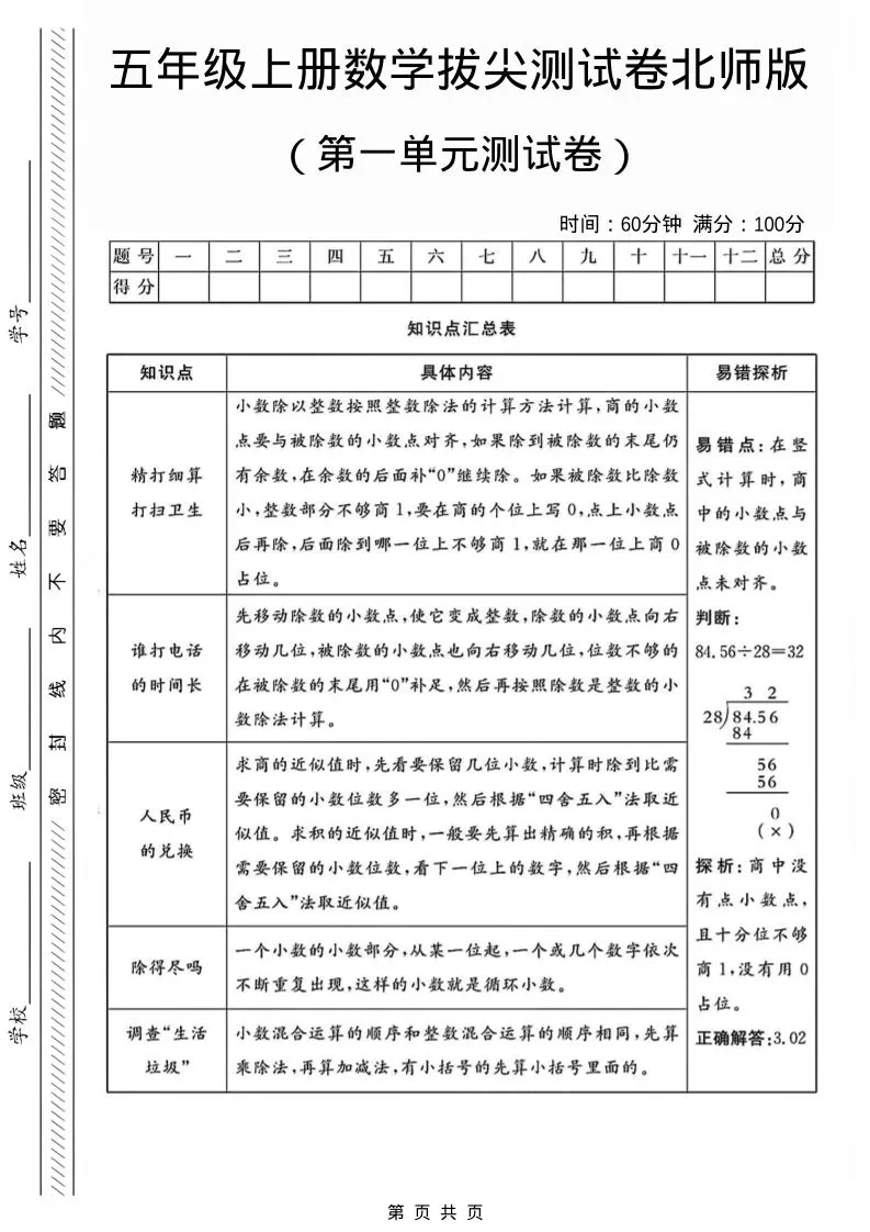 五年级上数学第一单元测试卷1《北师版》-大象资料网