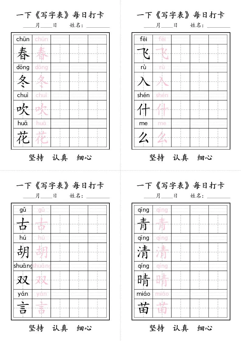 一下语文+《写字表》每日打卡-大象资料网