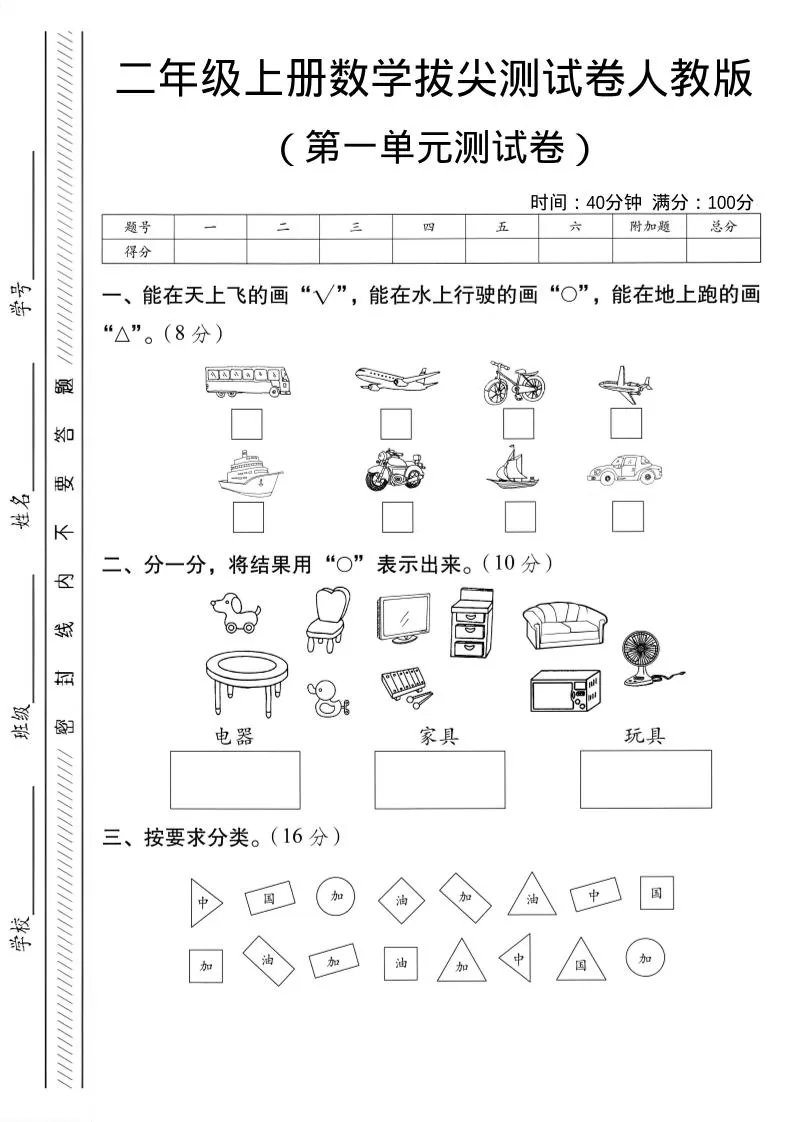 二年级上人教版数学第一单元拔尖测试卷-大巴-大象资料网