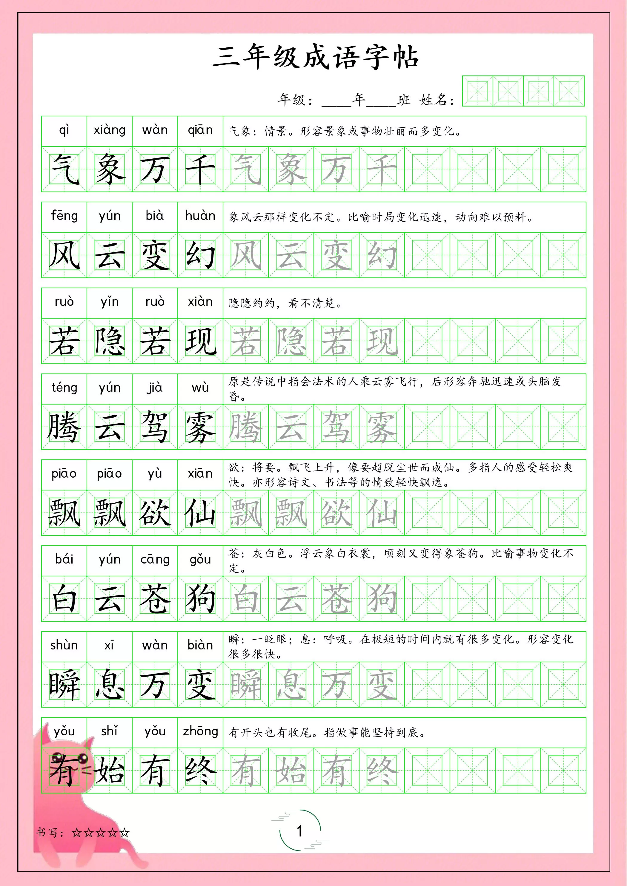 三年级下语文成语字帖-大象资料网