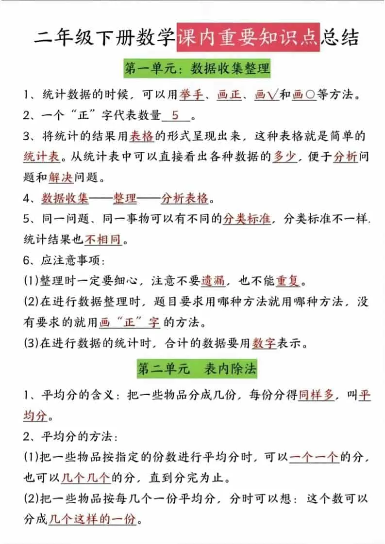 二年级下数学课内知识点总结-大象资料网