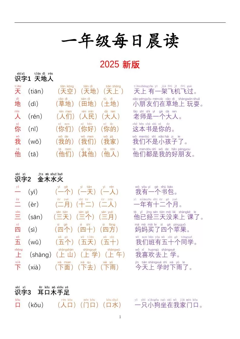 一年级上语文每日晨读彩色阅读本-大象资料网