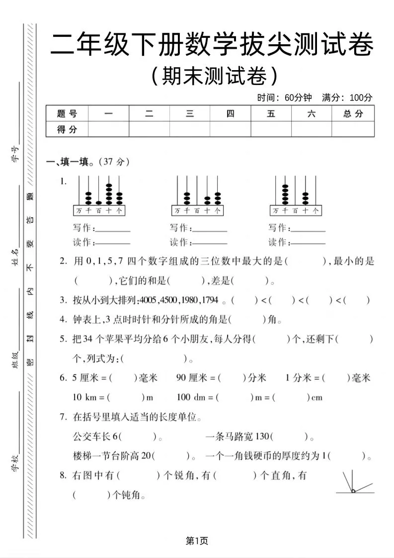 二下北师版数学期末拔尖测试卷2（4页）-大象资料网