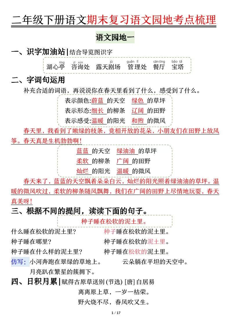 【语文园地考点梳理】二下语文-大象资料网