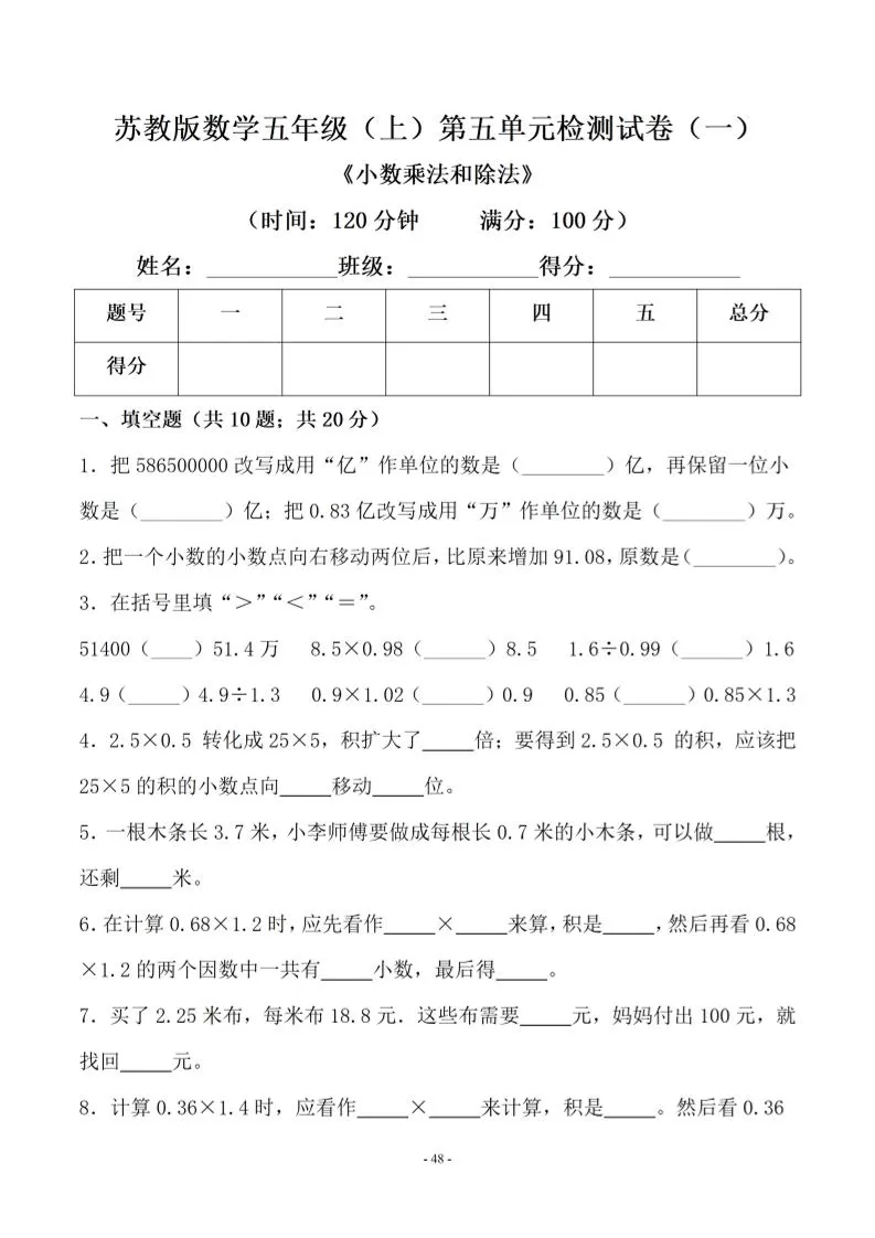 五年级上数学第五单元1《苏教版》-大象资料网