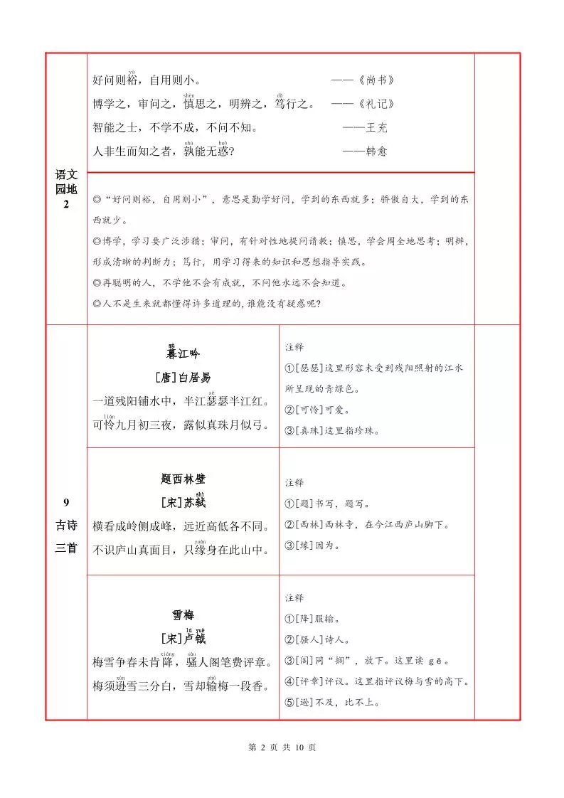 25秋四上语文必背内容+默写表（10页）