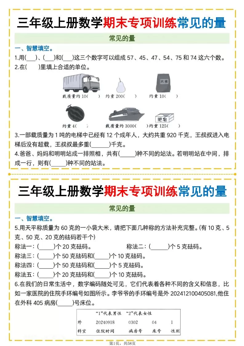 25秋三上数学期末专项提升训练（含答案58页）-大象资料网