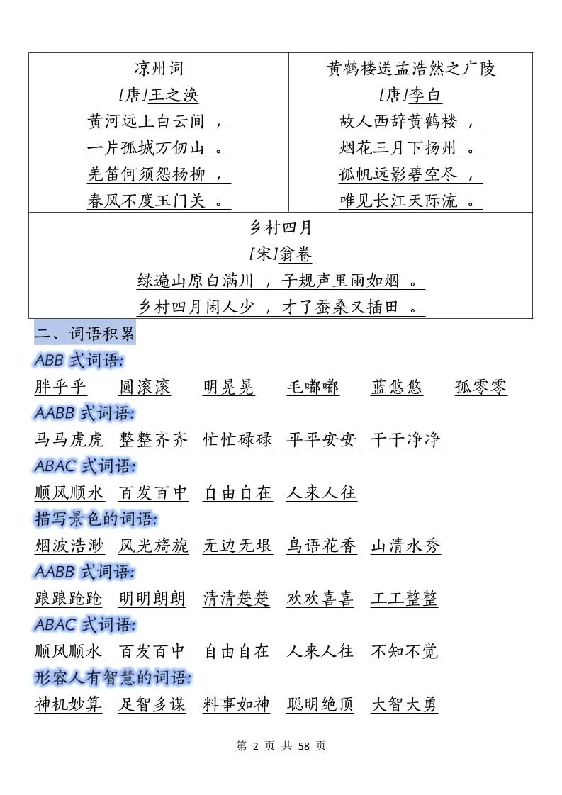 五下语文期末总复习重要考点归纳
