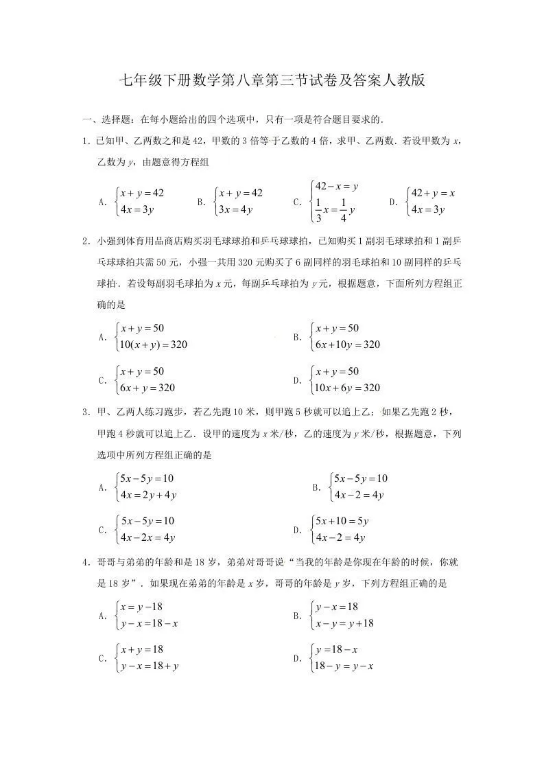 七年级下册数学第八章第三节试卷及答案人教版(Word版)-大象资料网