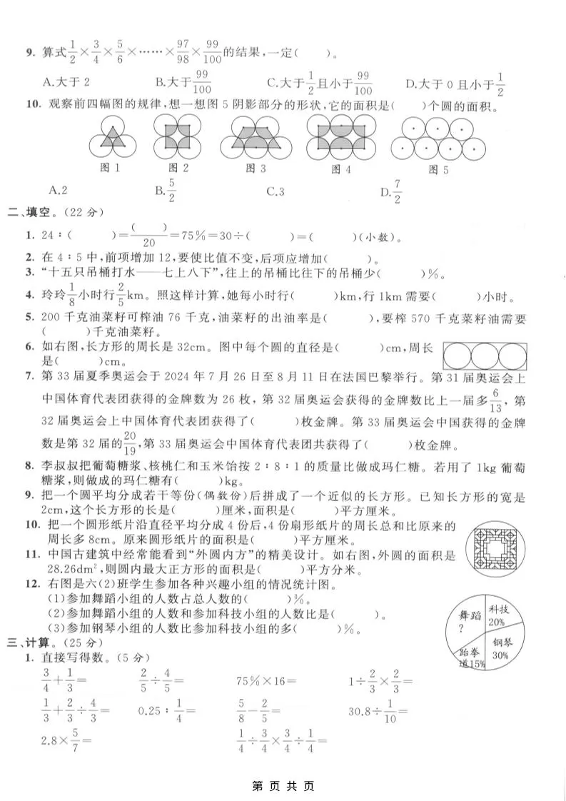 六年级上数学期末拔尖测试卷2《人教版》