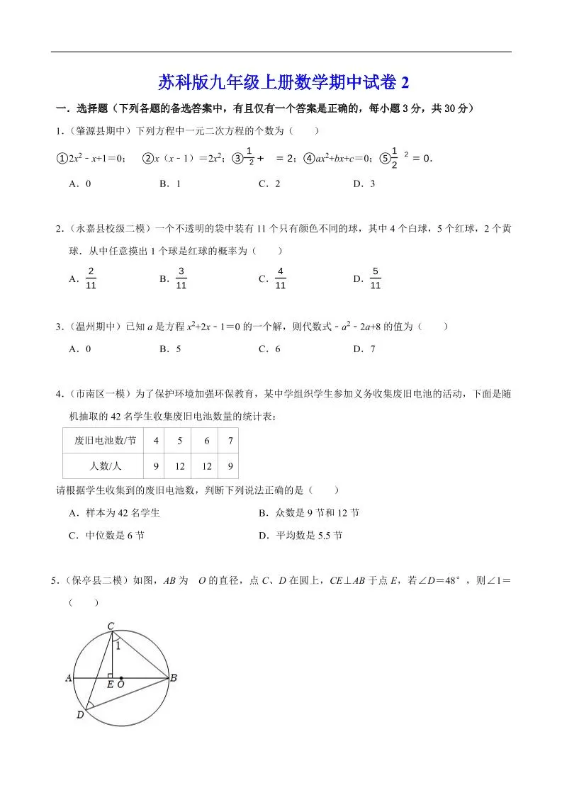 九年级上数学期中试卷2（苏科版）-大象资料网