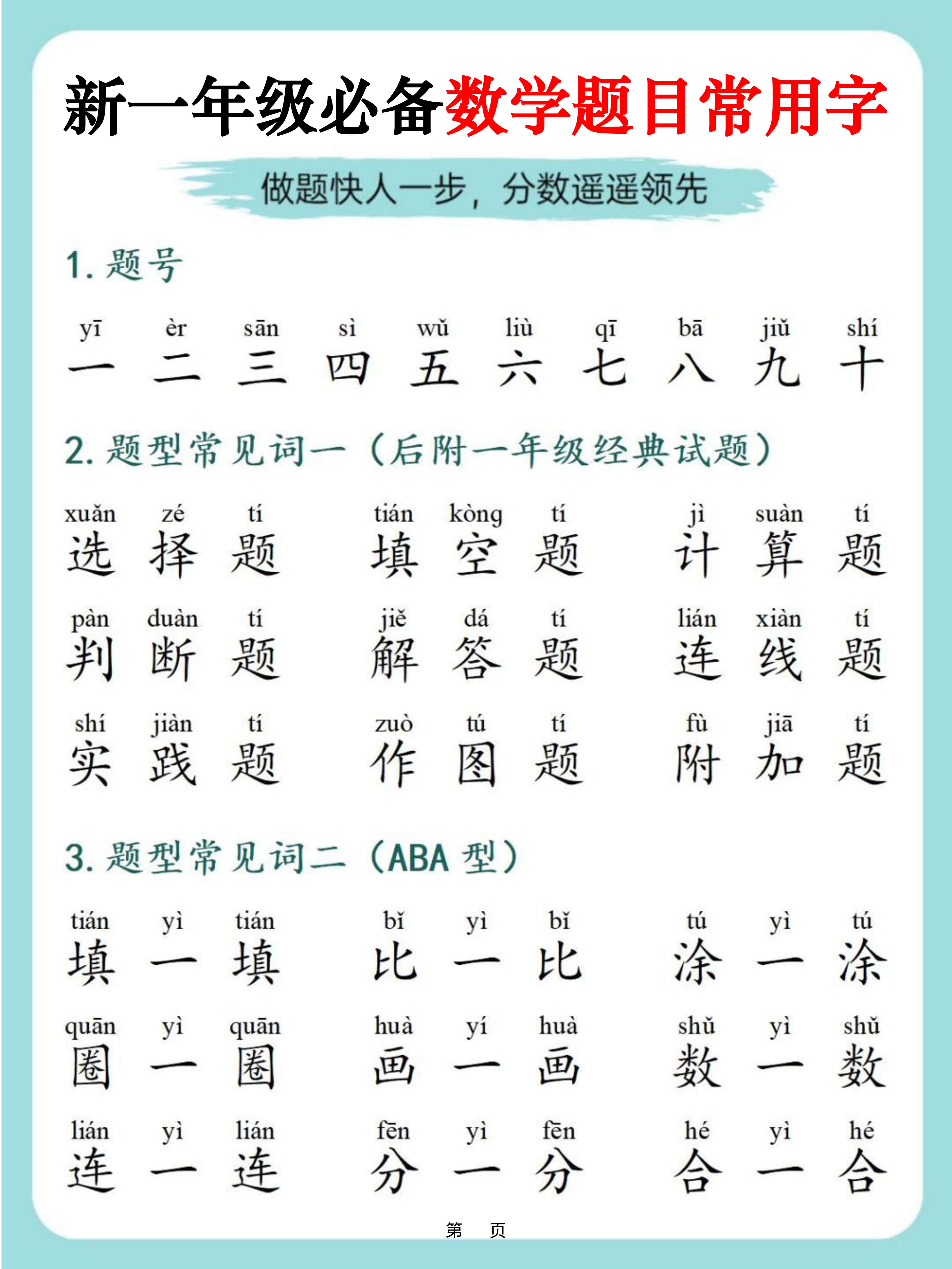 一上数学-必备数学题目常用字9页-大象资料网