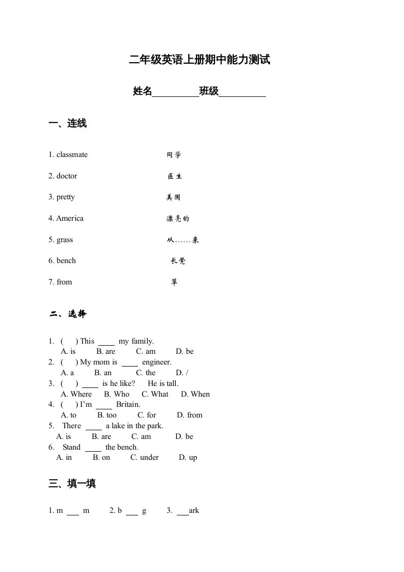 二年级英语上册期中试题(11)（人教版一起点）-大象资料网