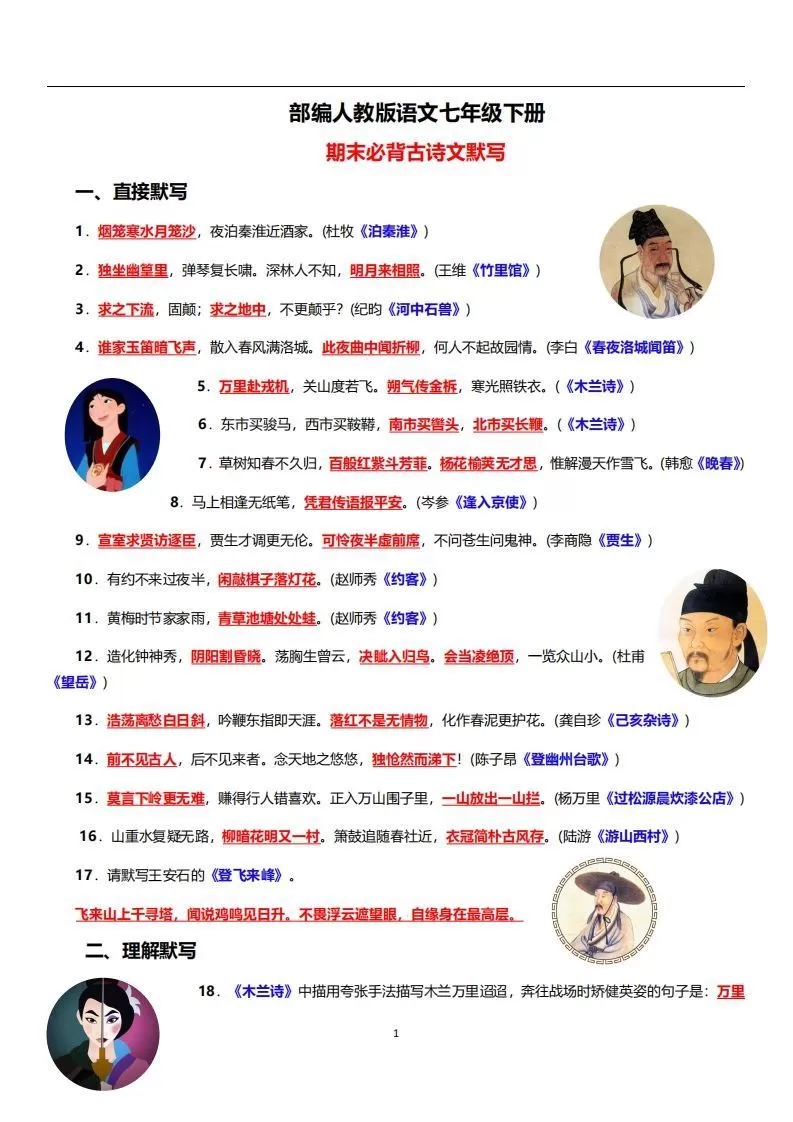 部编人教版语文七年级下册必背古诗文默写-大象资料网