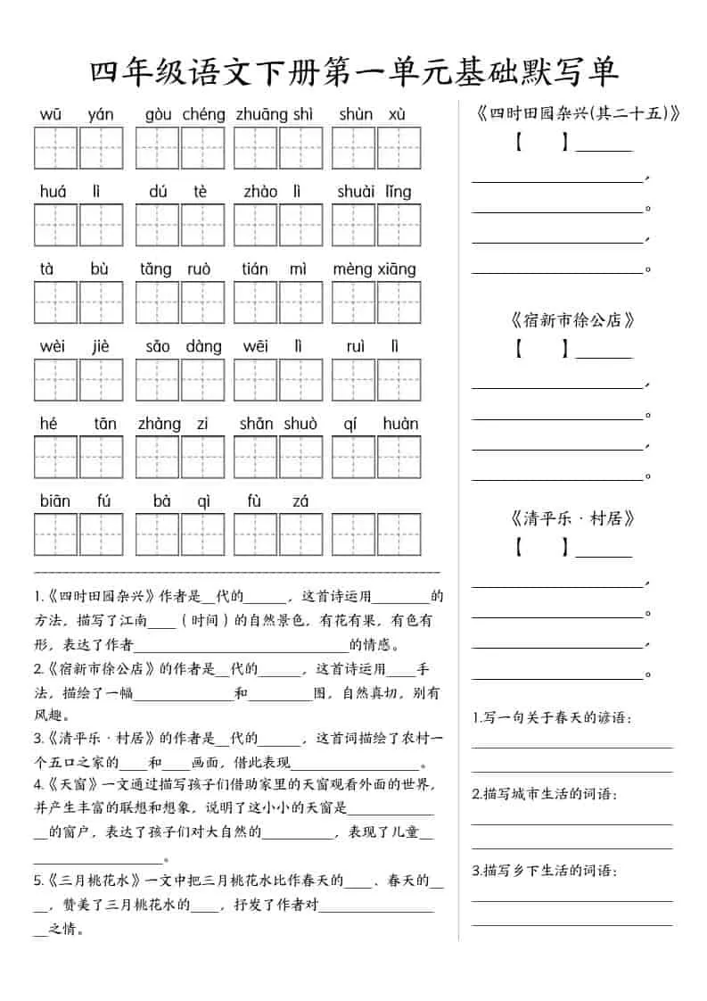 四年级下语文基础默写单(1-8单元)-大象资料网