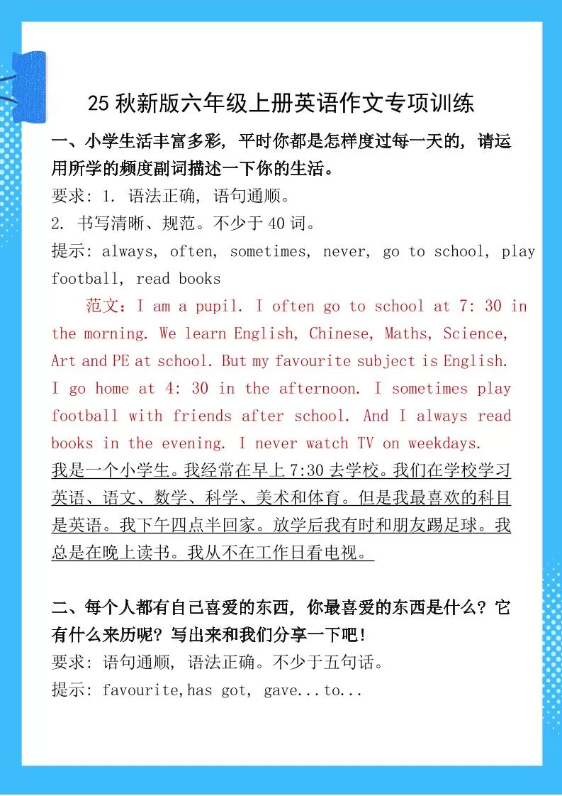 【2025秋新版】六年级上册英语作文专项训练-大象资料网