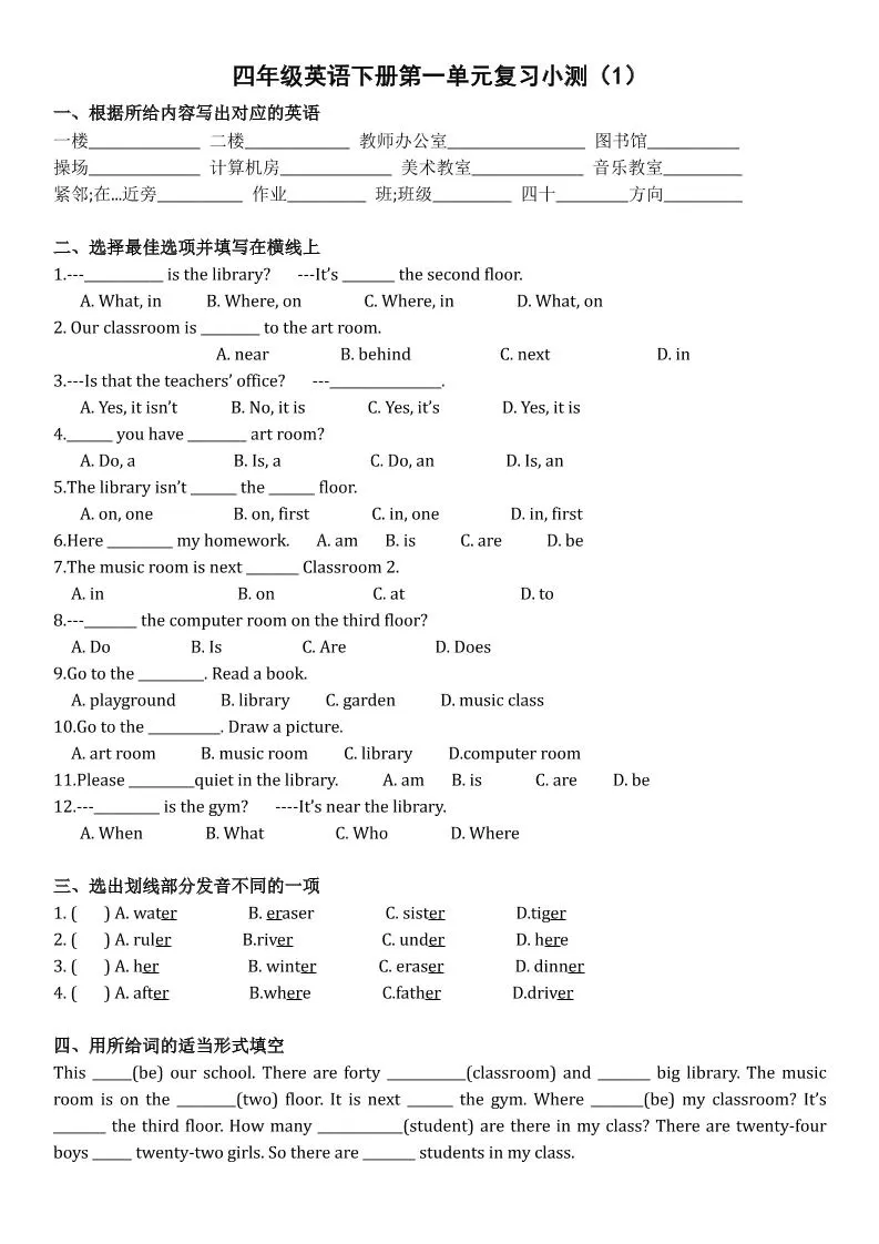 四年级下英语单元复习小测《人教版PEP版》-大象资料网