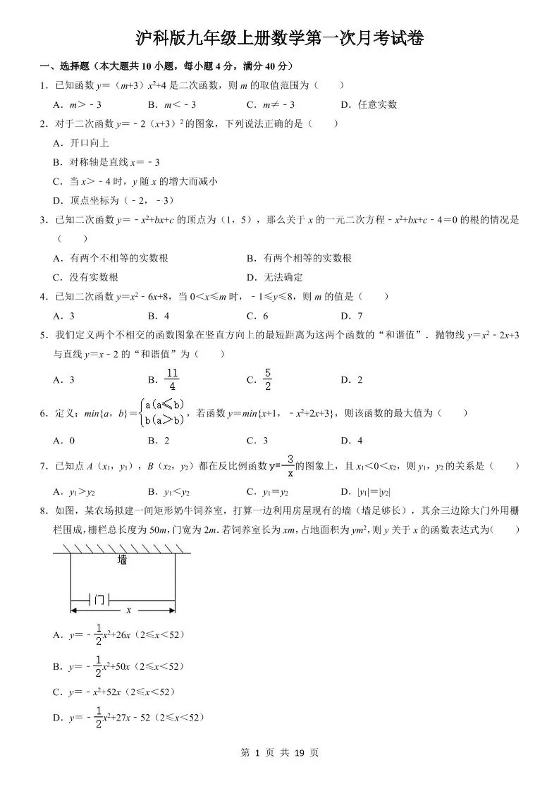 九年级上数学第一次月考试卷5（沪科版）-大象资料网