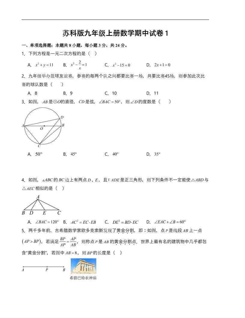 九年级上数学期中试卷1（苏科版）-大象资料网