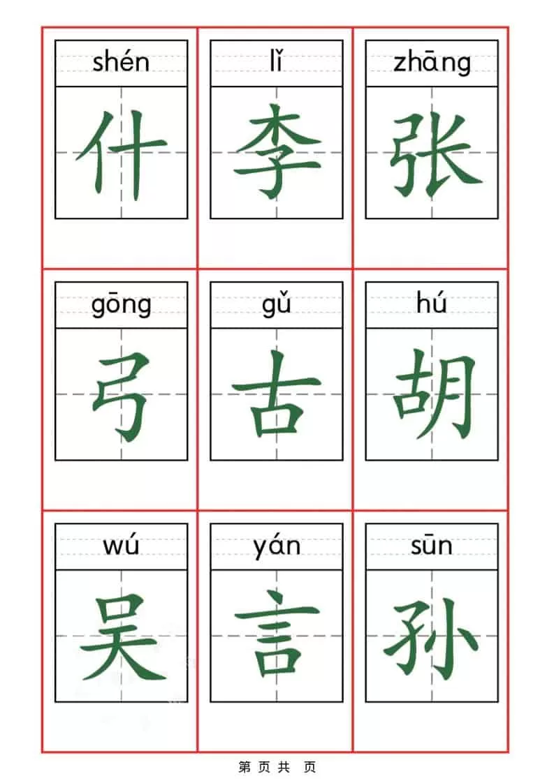 一年级下语文识字表字卡