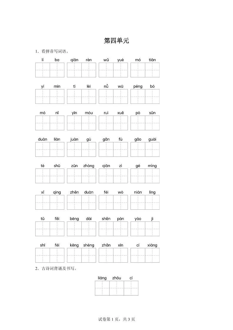 统编版语文五年级下册第四单元课文生字复习和谚语默写-大象资料网