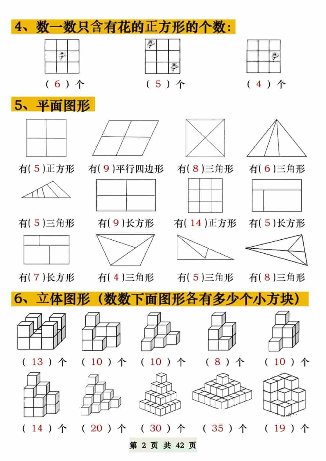 一年级下数学五大常考专项练习