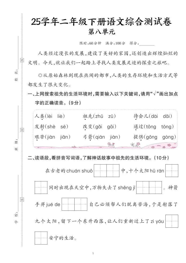 25二下语文第八单元综合测试卷（含答案6页）-大象资料网