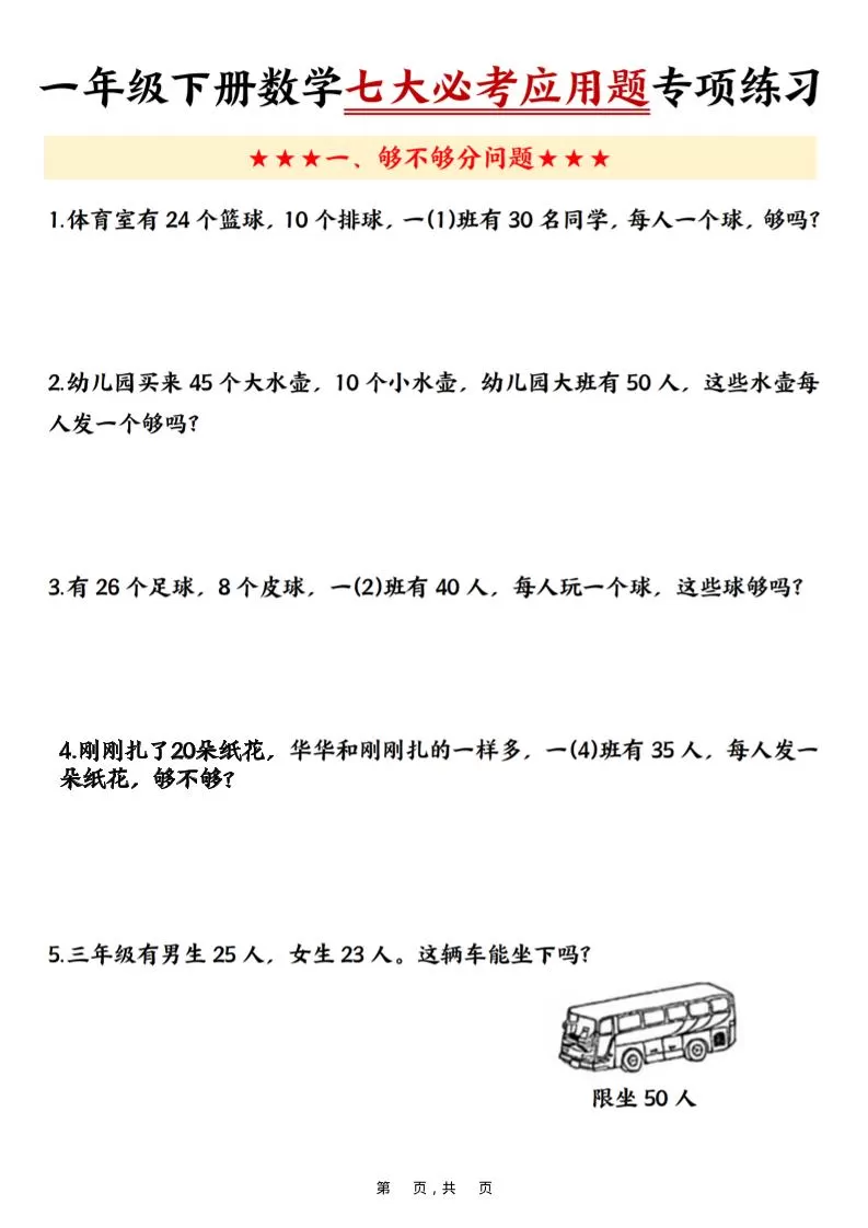一年级下数学七大必考应用题专项练习-大象资料网