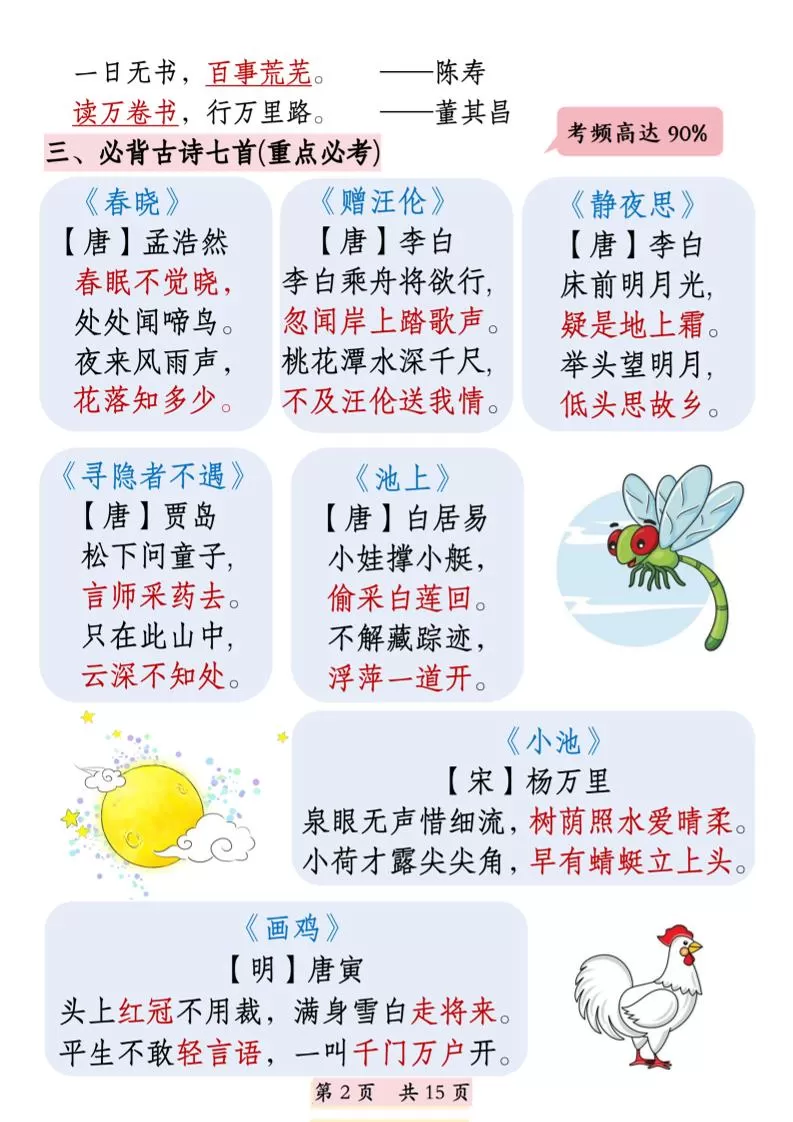 25新一下语文期末复习全册高频考点汇总（十四大高频考点）15页