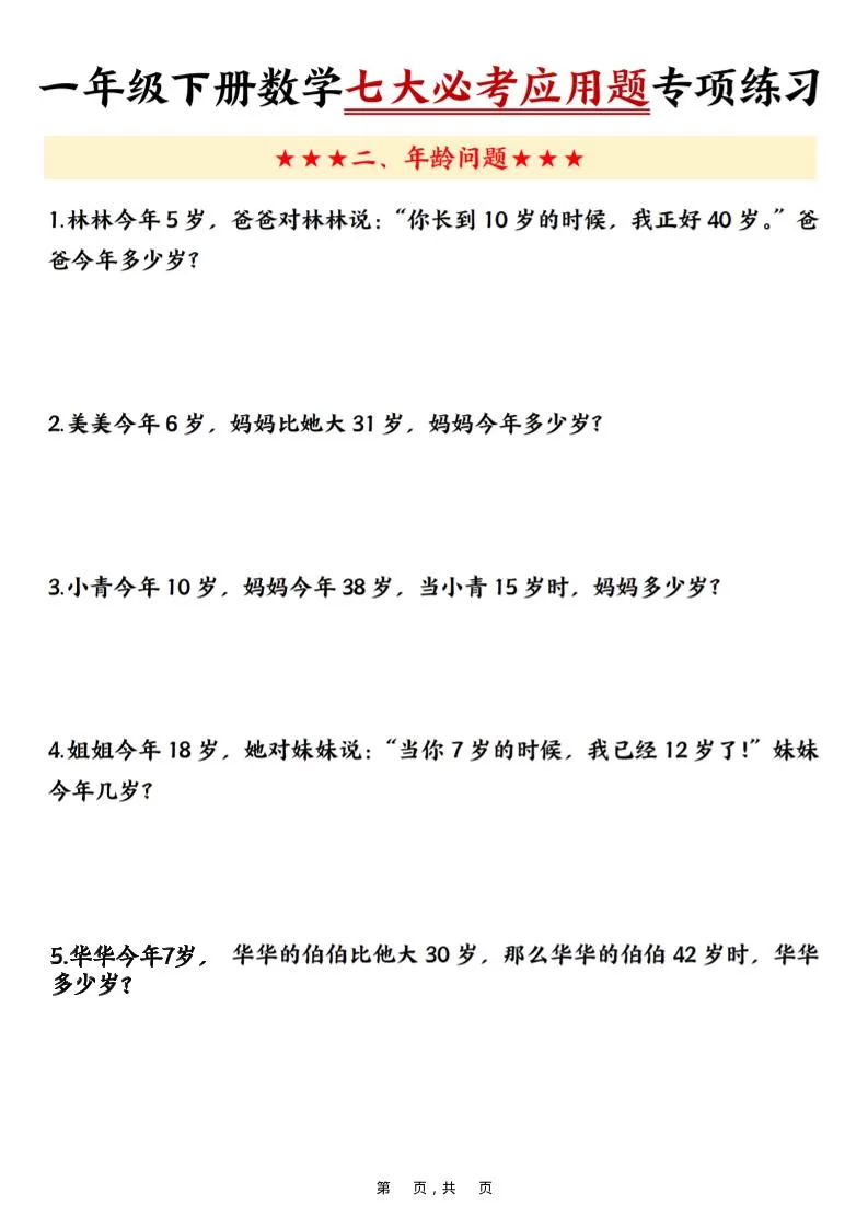 一年级下数学七大必考应用题专项练习