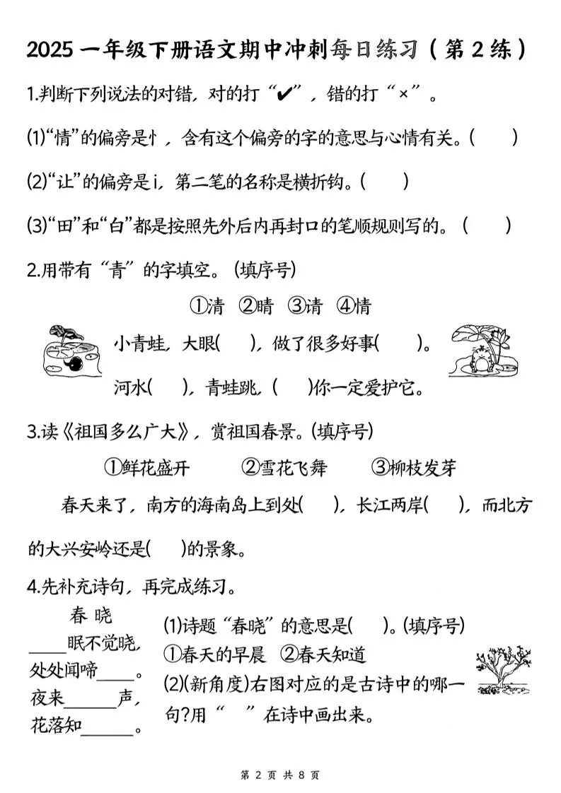 25一下语文期中冲刺每日练习8天（8页）