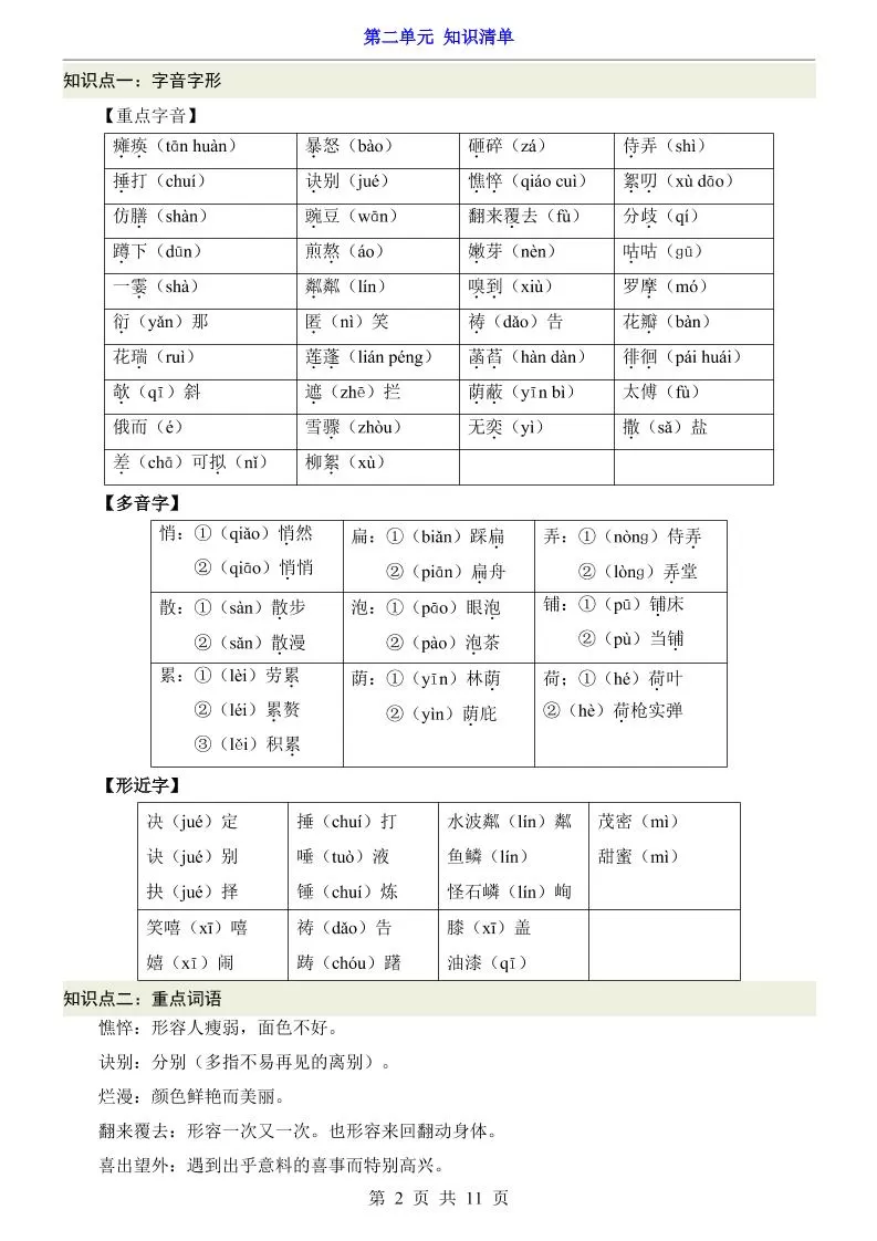 七年级上语文第2单元知识清单