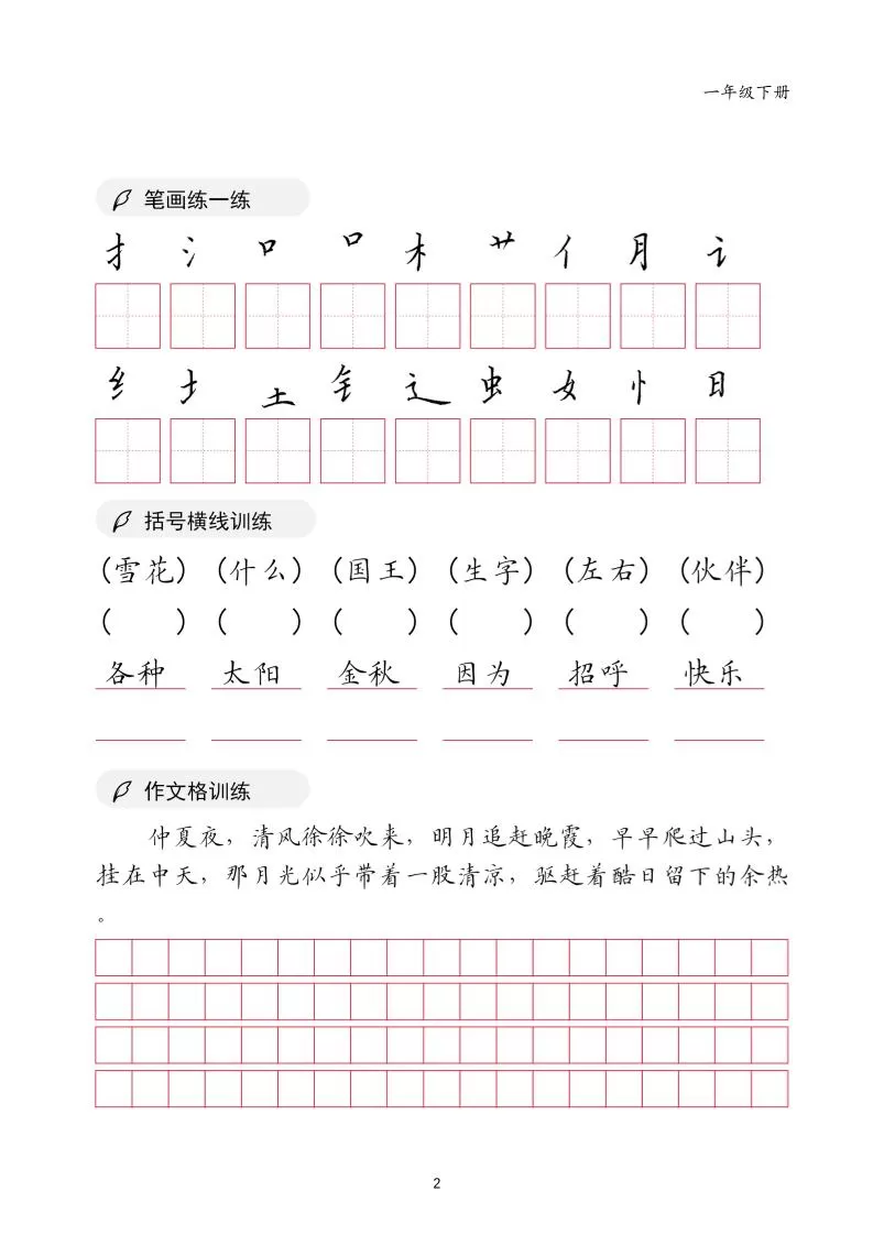 一年级下语文书写卷面字帖