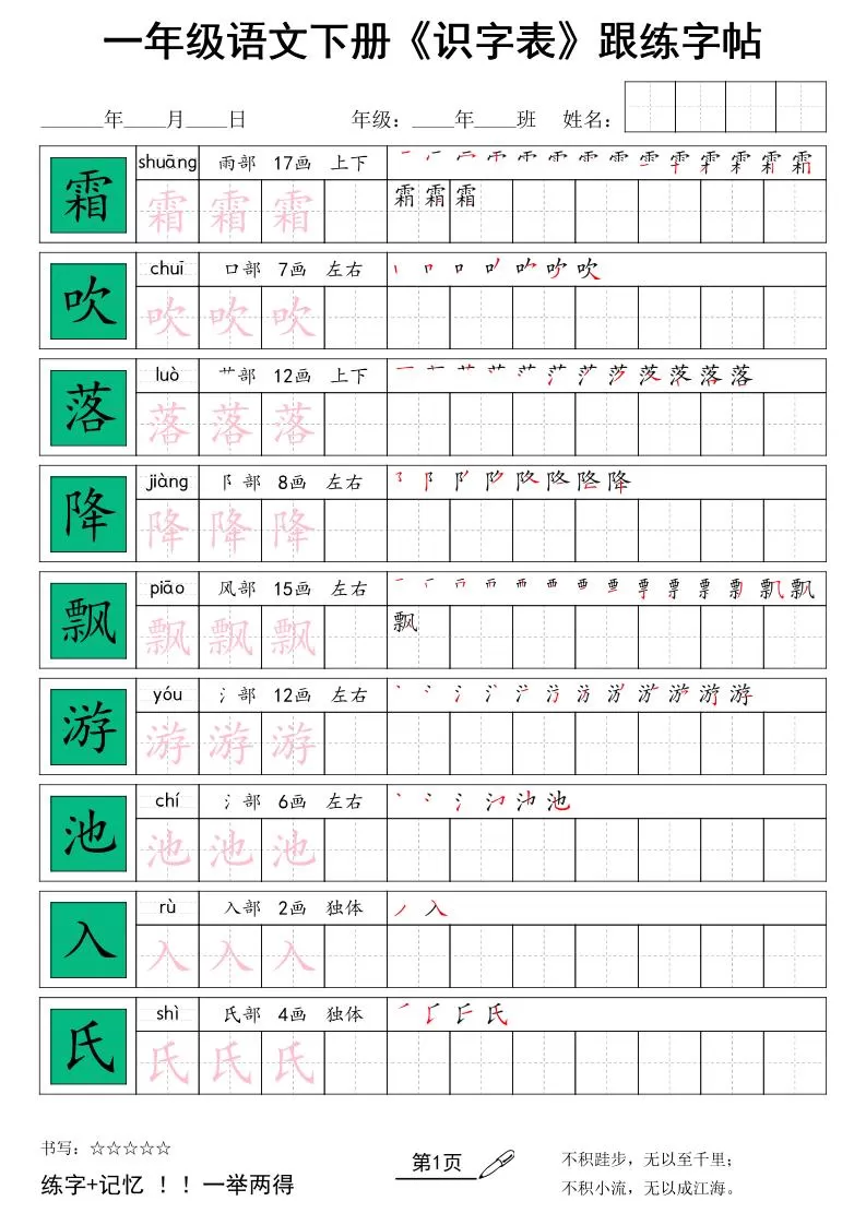 一下语文+《识字表》跟练字帖-大象资料网