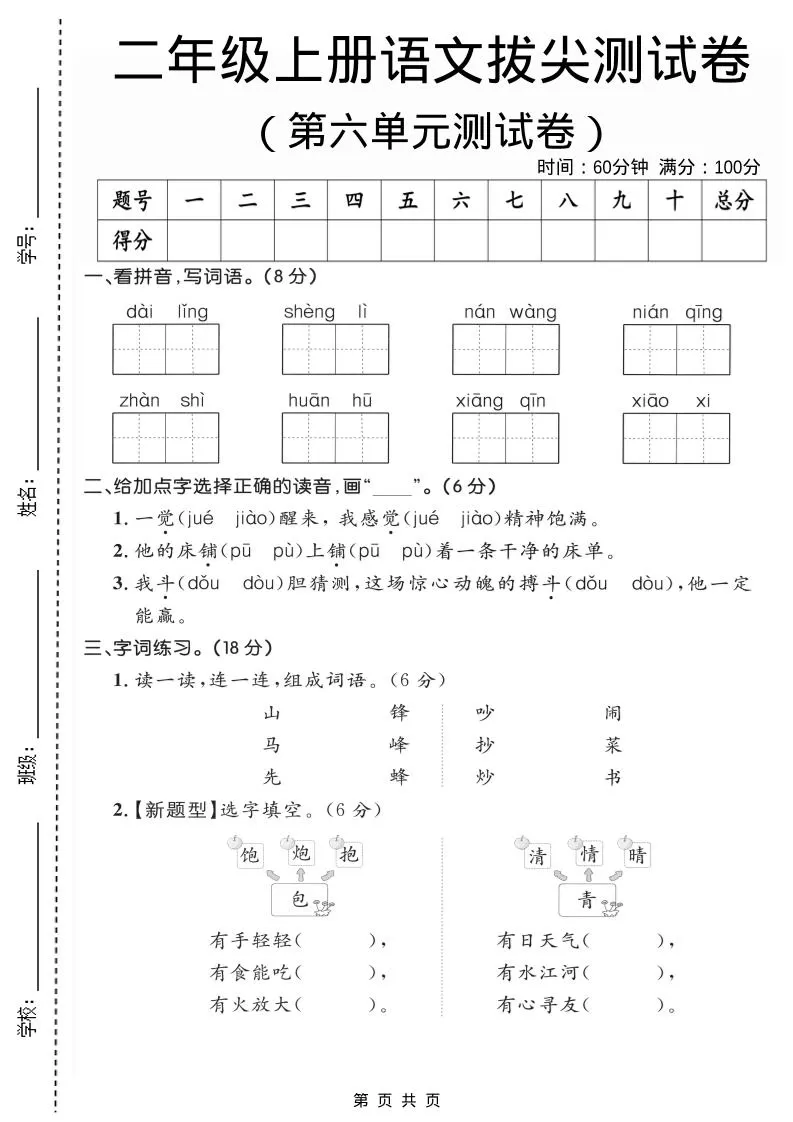 二年级上语文第六单元拔尖测试卷2-大象资料网