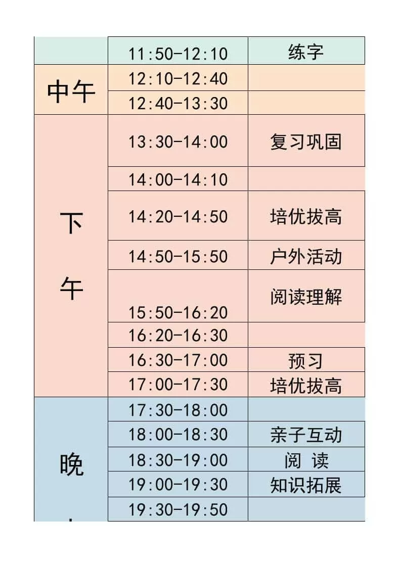 六年级-寒假衔接逆袭计划表-六上语文