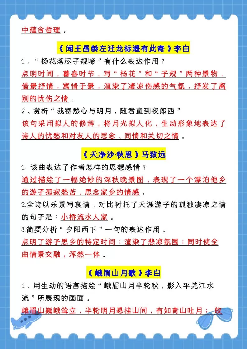 【2025秋新版】七年级语文上册：全册【古诗词赏析】专项练习（含答案）