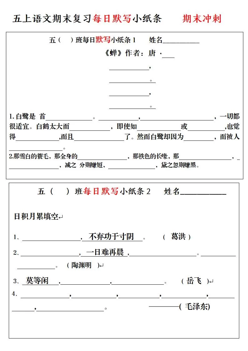 五上语文期末复习每日默写小纸条-大象资料网