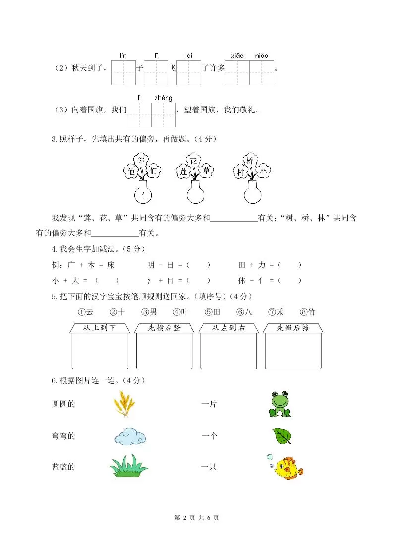 25-26一上语文第三次月考阶段质量检测卷（第五六单元）（考试版A4）