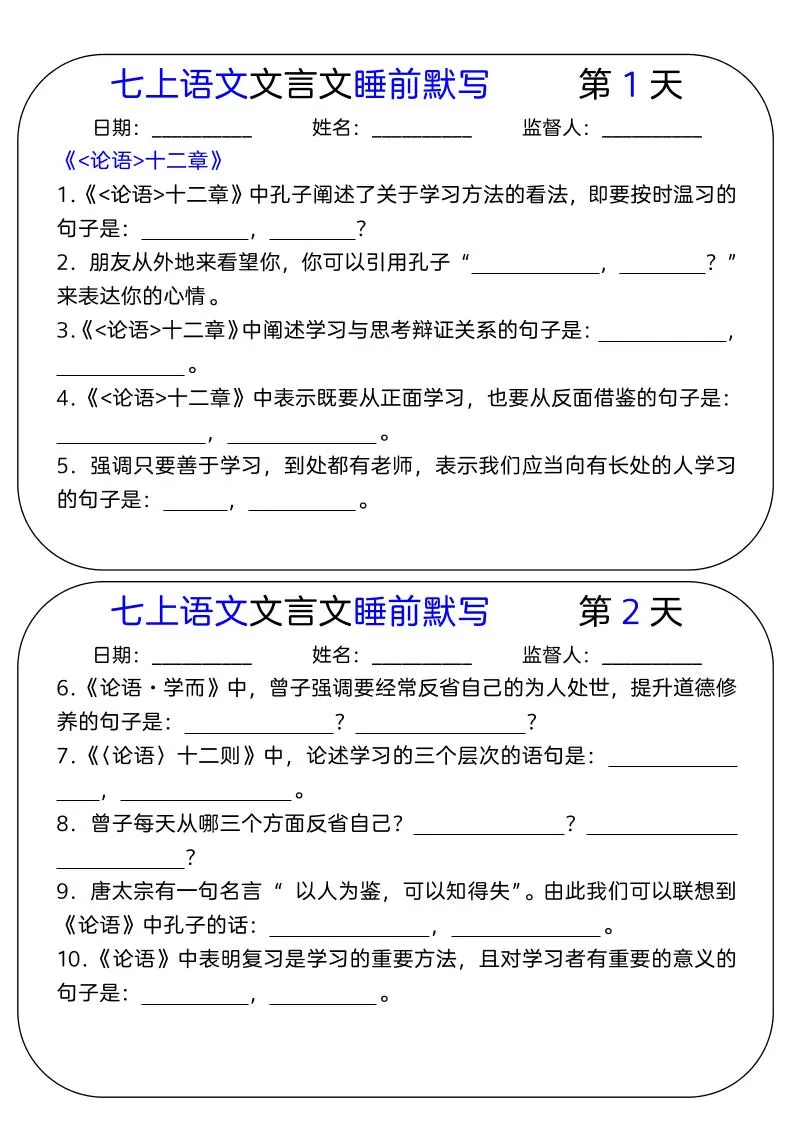 七年级上语文文言文睡前默写天-大象资料网