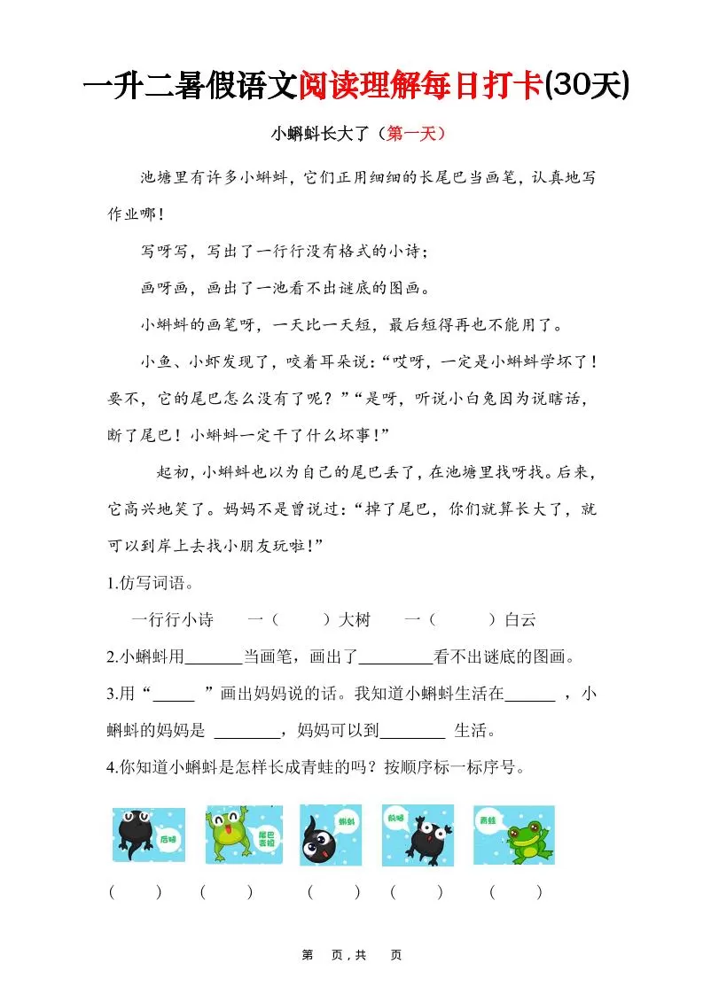 一升二语文阅读小纸条-二上语文-大象资料网