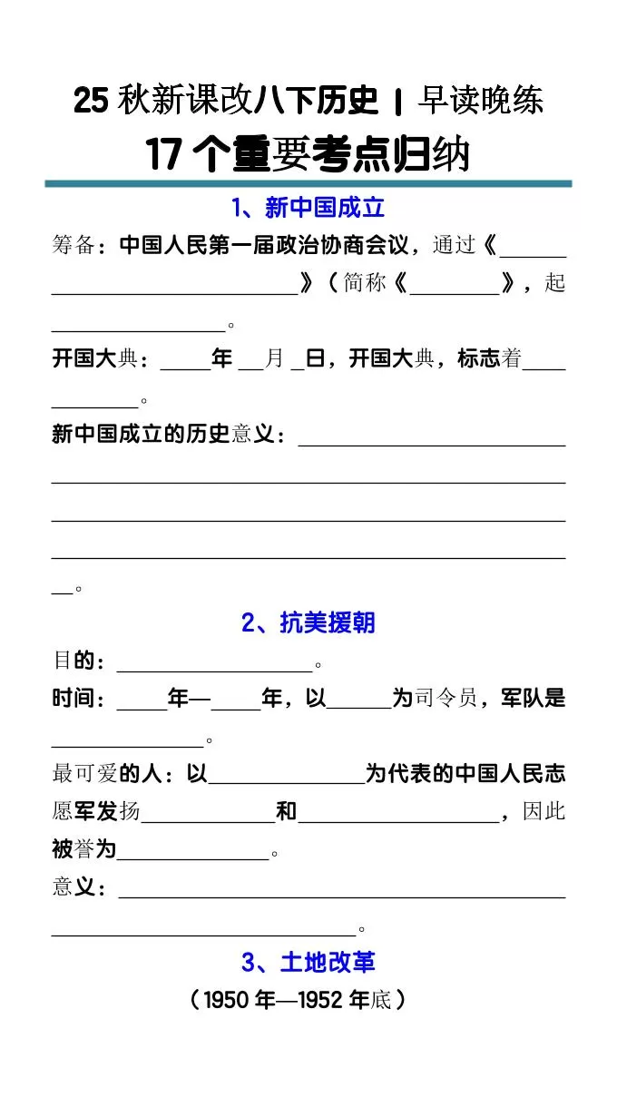 【2025秋新版】八下历史17个重要考点归纳-大象资料网