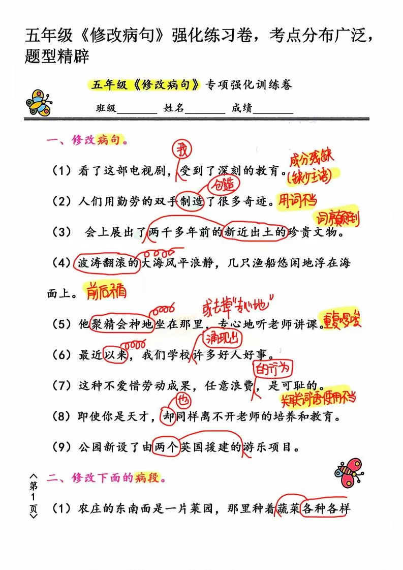 五年级下语文修改病句强化练习卷-大象资料网